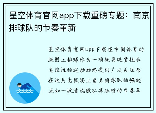 星空体育官网app下载重磅专题：南京排球队的节奏革新